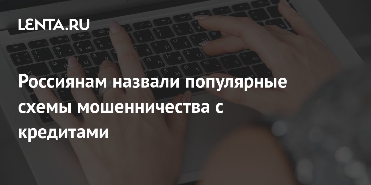 Россиянам назвали самые популярные схемы обмана страховщиков