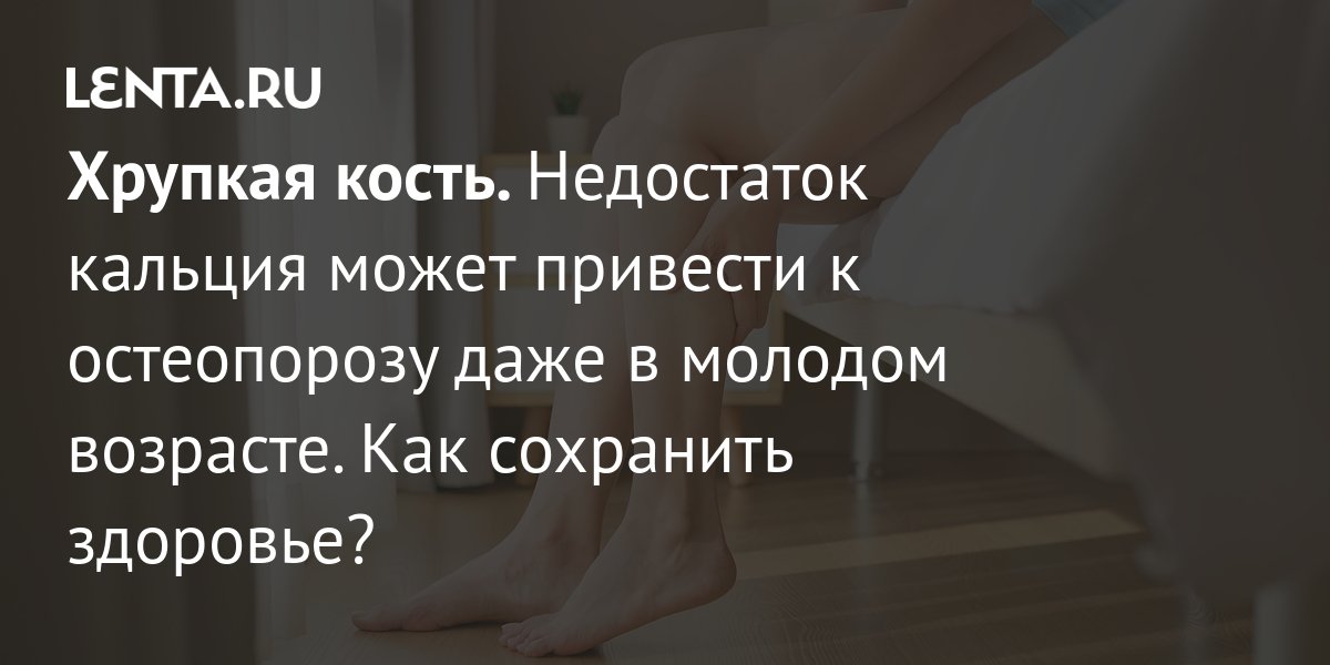 Все, что нужно знать о нехватке кальция