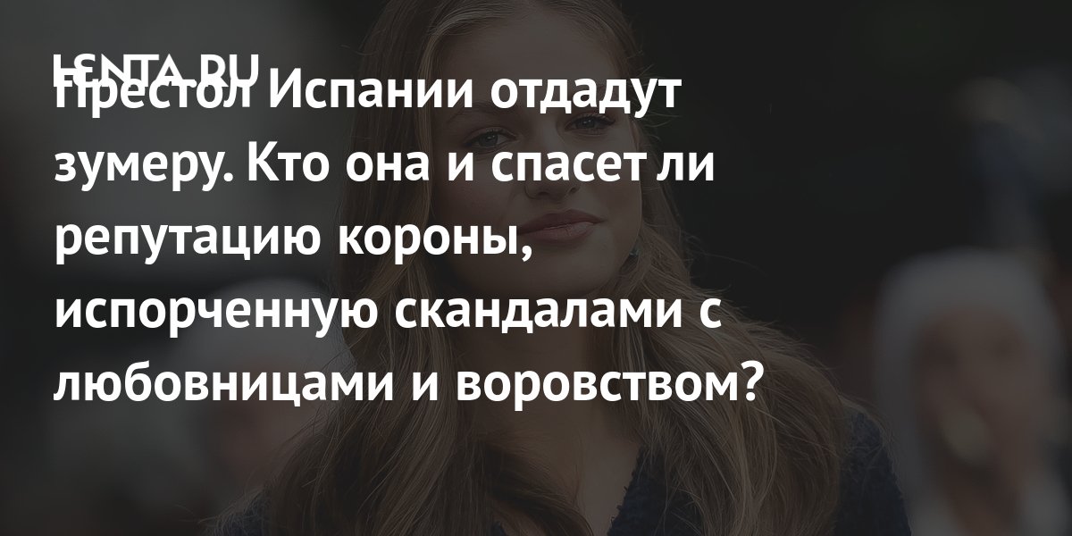 Princess Leonora of Spain biography, age, family Pledge Times