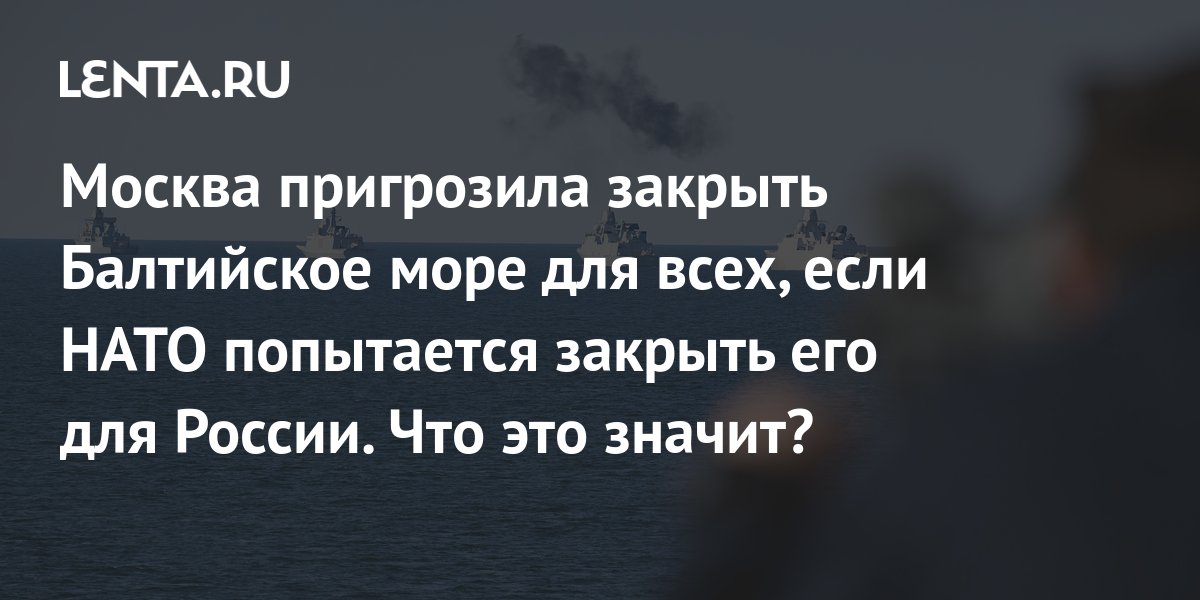 Moscow has threatened to close the Baltic Sea to everyone if NATO tries