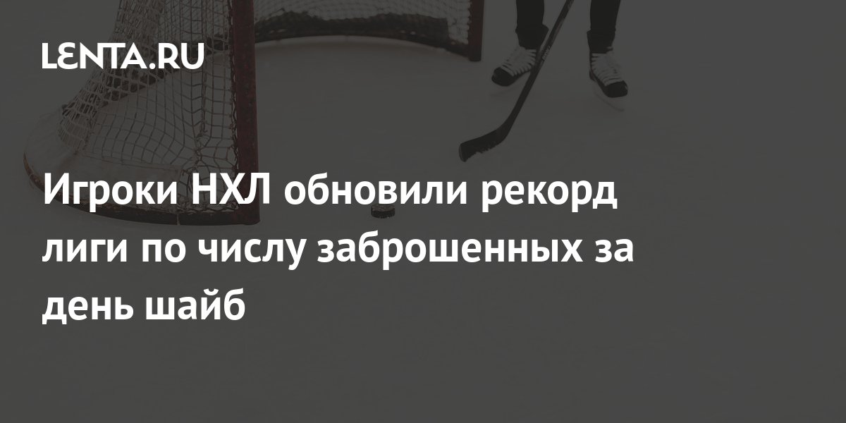 NHL players set league record for most goals scored in a day Pledge Times