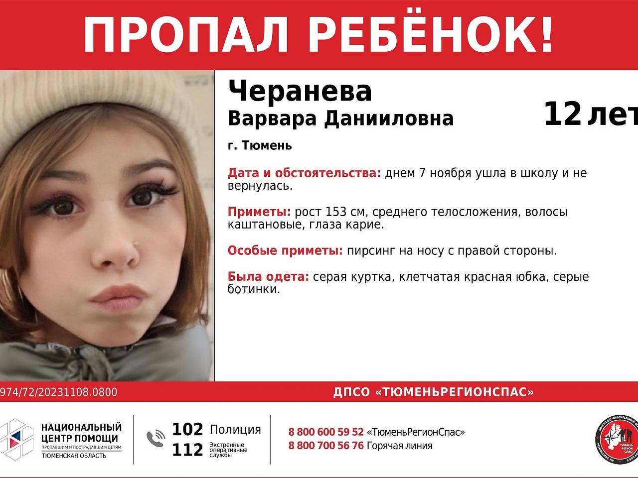 В российском городе исчезла 12-летняя девочка с пирсингом в носу: Общество:  Россия: Lenta.ru