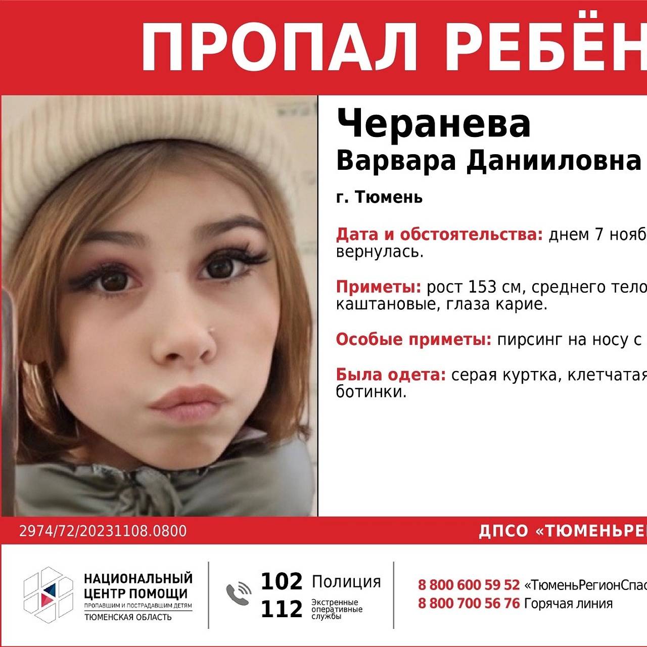 В российском городе исчезла 12-летняя девочка с пирсингом в носу: Общество:  Россия: Lenta.ru