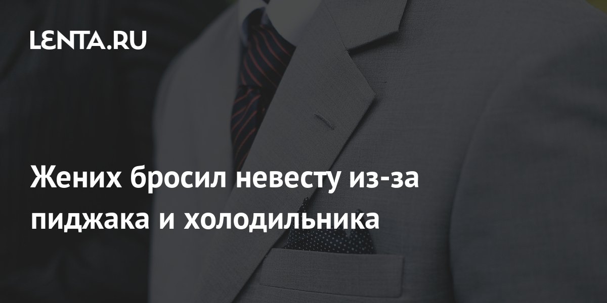 Жених бросил ее перед свадьбой. Жених бросил ее перед свадьбой. Жених бросил ее перед свадьбой. Жених бросил ее перед свадьбой. Жених бросил ее перед свадьбой.