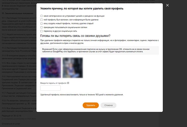 Почему в одноклассниках не открываются оповещения?