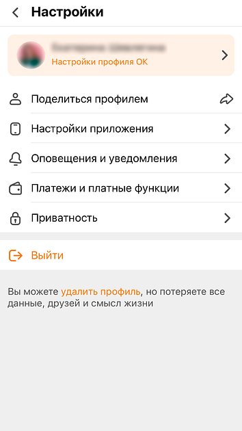 Как сделать страницу в Одноклассниках доступной только для друзей?