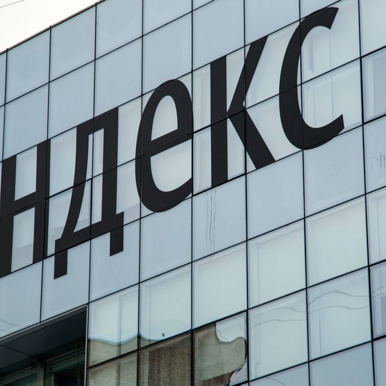 Yandex N.V. решила ускорить уход из России: Бизнес: Экономика: Lenta.ru