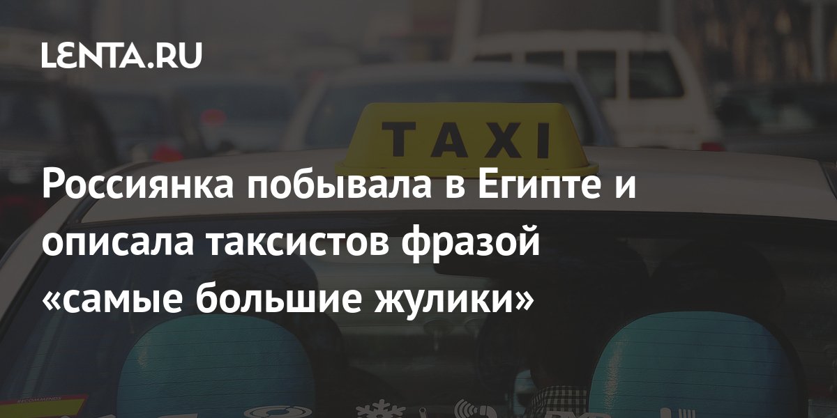 Предложение таксиста. Описалась в такси. Цитаты таксиста Лапенко.