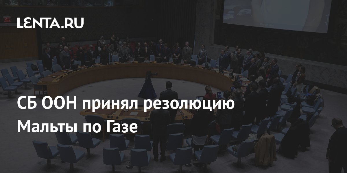 Оон принял или приняла. Резолюция 338 сб ООН.