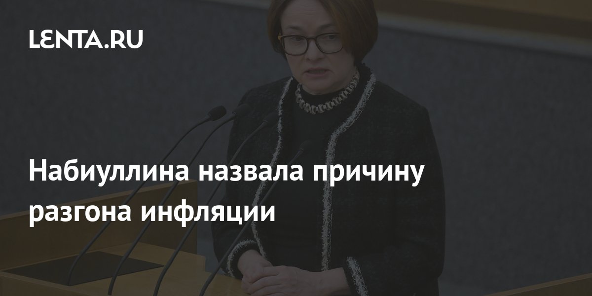 Ускоренная инфляция это. Цб разгоняет инфляцию. Цб разгоняет инфляцию. Разгон инфляции. Ускоренная инфляция это.