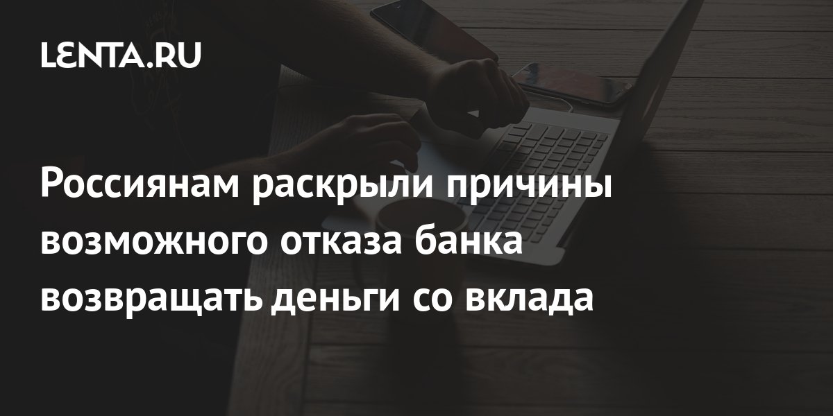 Банк отказывается возвращать деньги Банк отказывается возвращать деньги