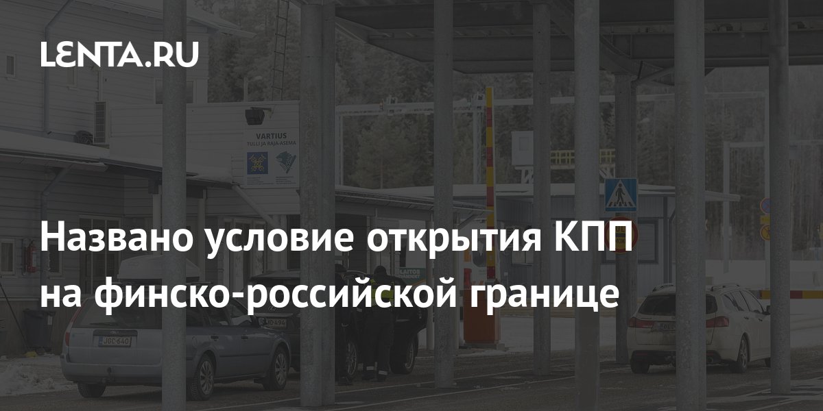 кпп открытия. пункт пропуска успенка днр. счастье пункт пропуска. кпп открытия. пункт досмотра аэропорт кольцово.