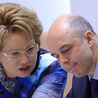 Валентина Матвиенко и Антон Силуанов