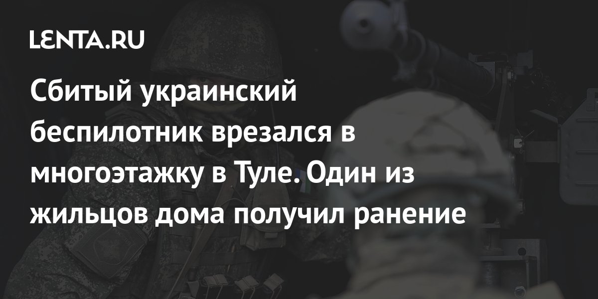 Курск обстрел. Беспилотник врезался в жилой. Беспилотник врезался в дом. Беспилотник врезался в жилой. Беспилотник врезался в дом.