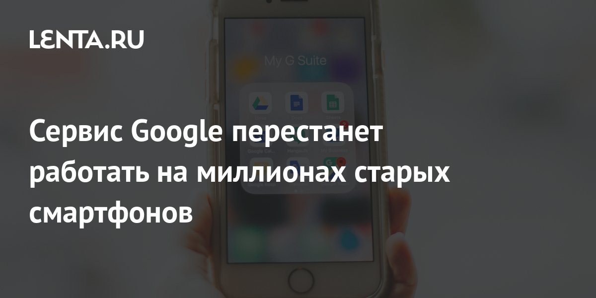 Гугл перестанет работать