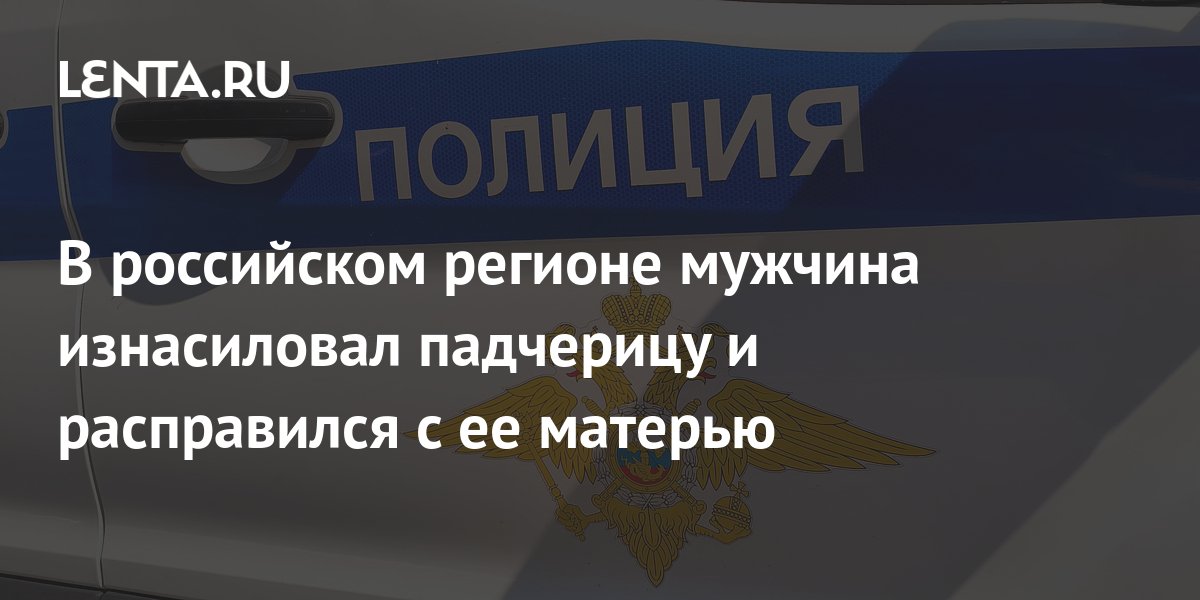 Порно Онлайн Изнасиловал Отчим