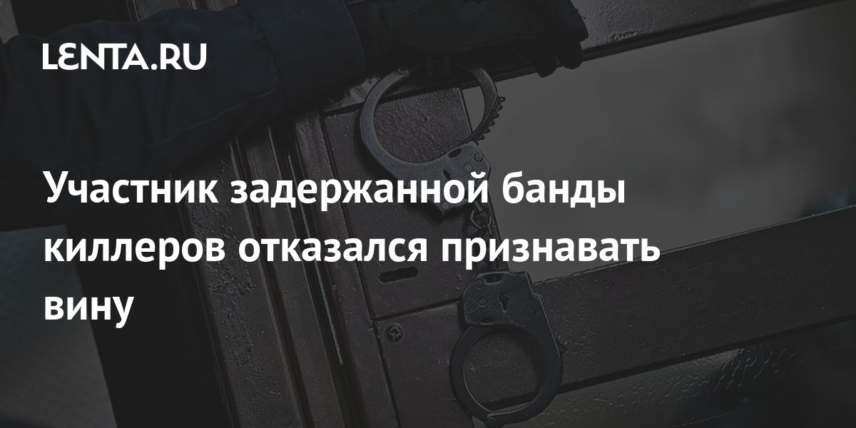 Алексей алпатов собр рысь фото Участник задержанной банды киллеров отказался признавать вину: Следствие и суд: 