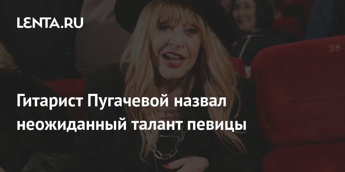 Гитарист Пугачевой раскрыл неожиданный талант певицы