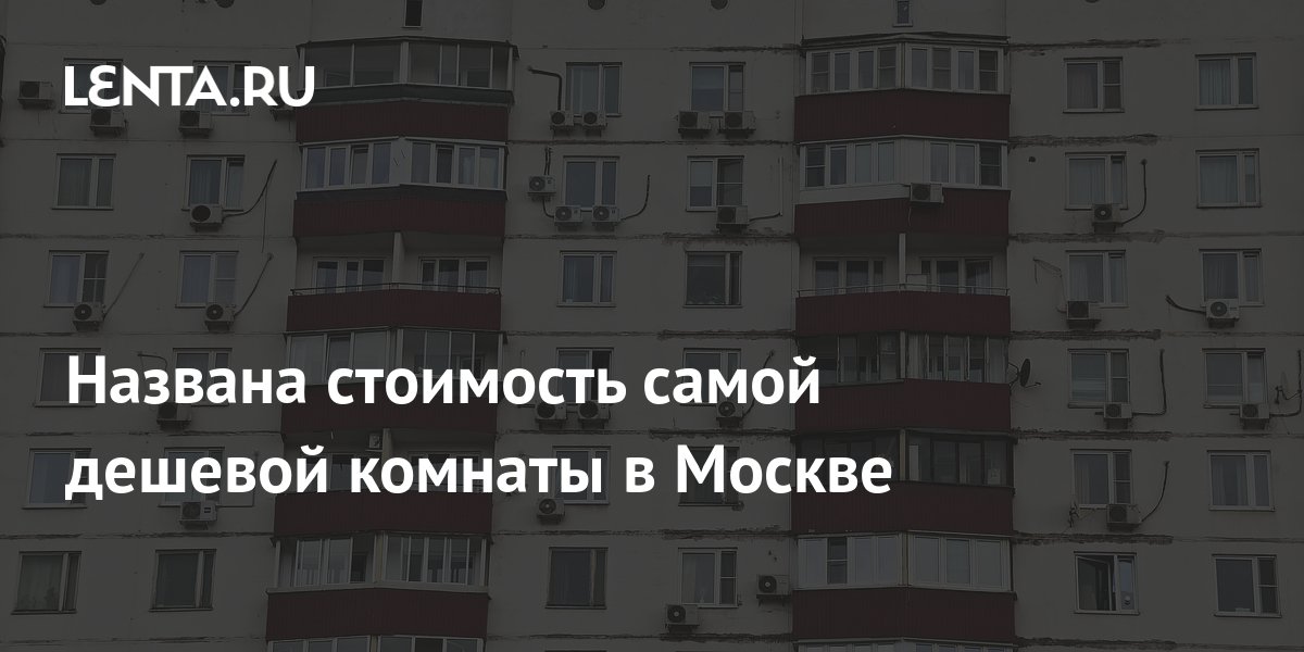 Где В России Самое Дешевое Жилье Купить