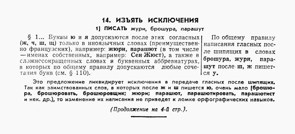 Фрагмент из «Предложений по усовершенствованию русской орфографии»