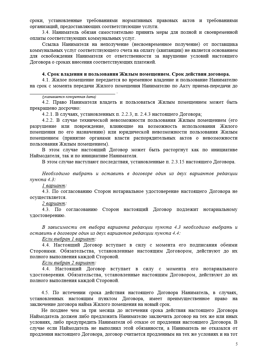 Договор аренды квартиры: как правильно составить, образец, условия  досрочного расторжения: Дом: Среда обитания: Lenta.ru