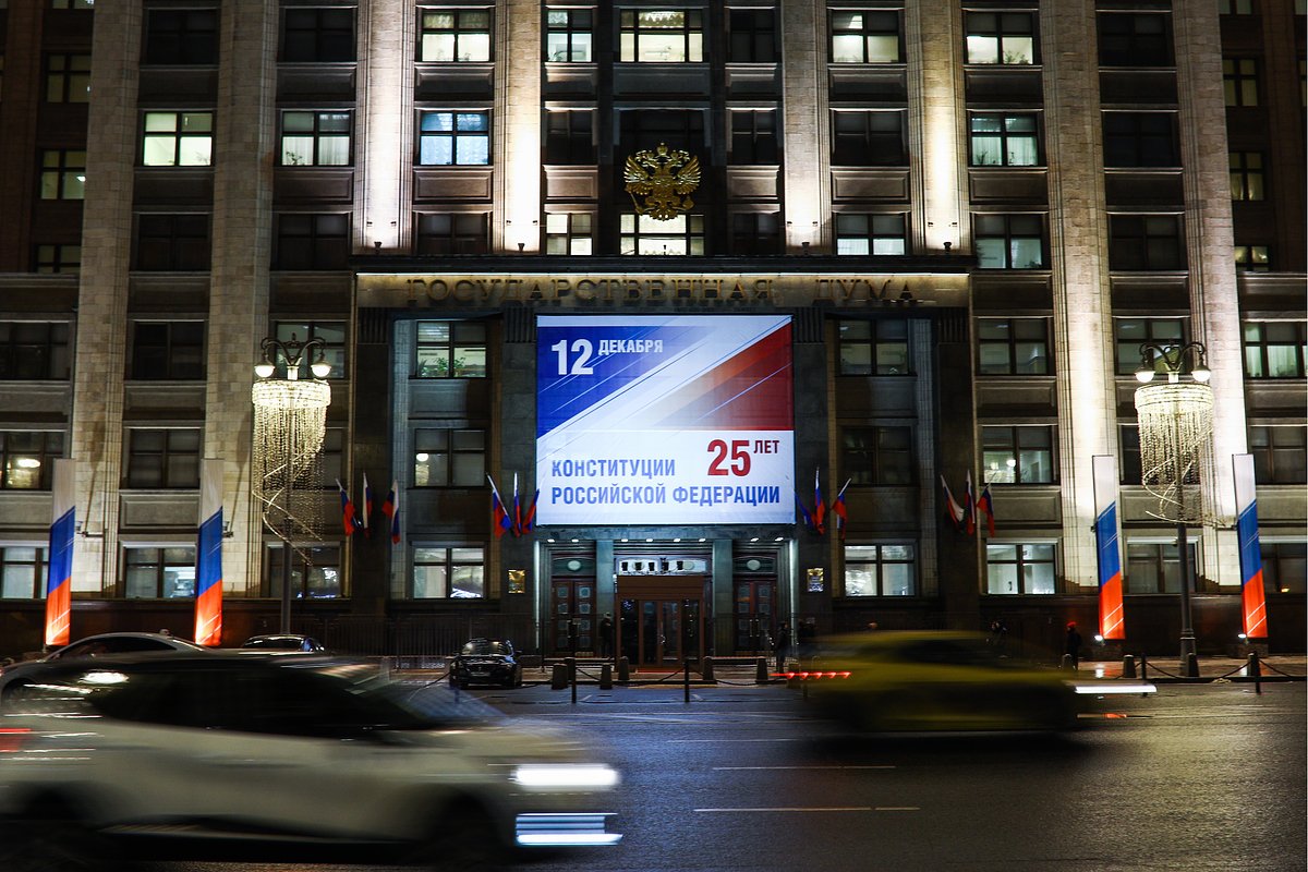 Баннер, посвященный 25-летию со дня принятия Конституции РФ, на здании Государственной думы РФ. 2018 год