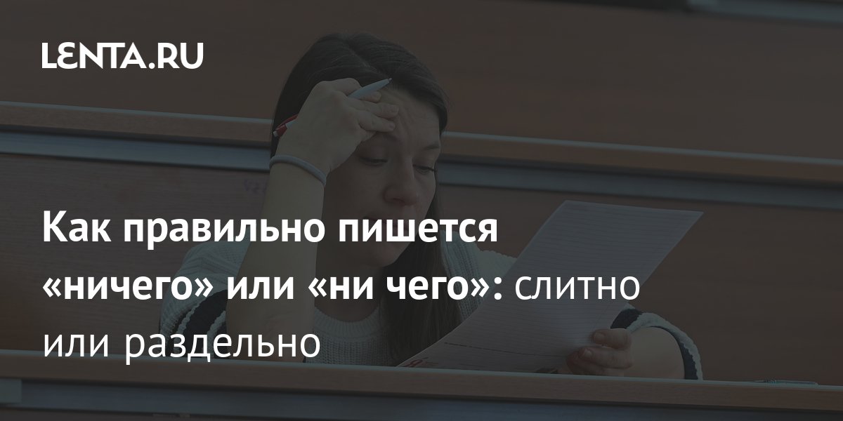 Нипочем как пишется правильно. Нипочем как пишется правильно