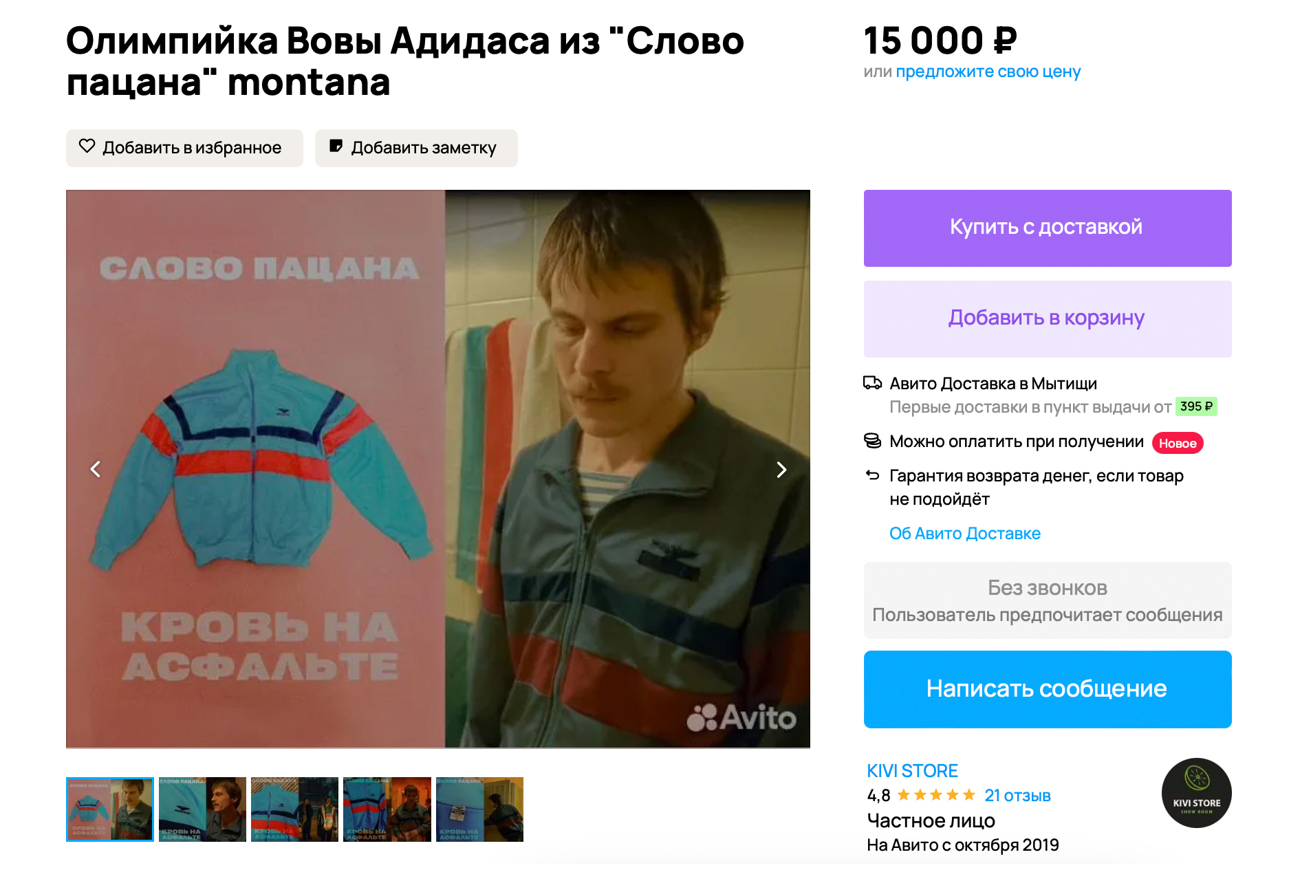 Одежда в стиле сериала «Слова пацана»: фото, где продают: Явления:  Ценности: Lenta.ru