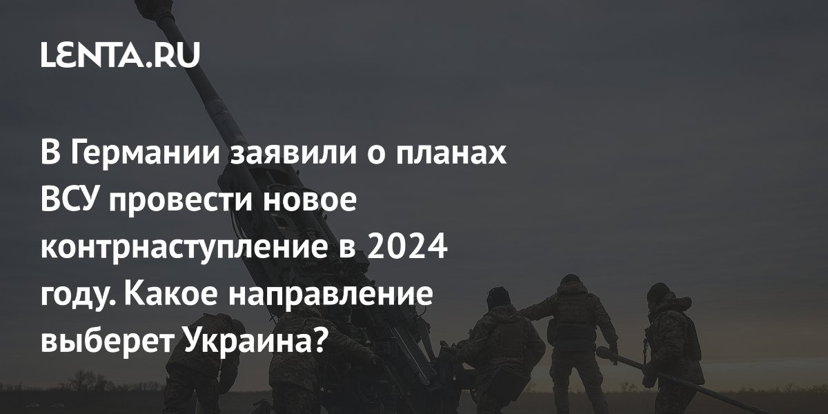 Germany Announced Plans Of The Ukrainian Armed Forces To Conduct A New   Share B7c4b4715de560a54b5f0c7866cb5365 