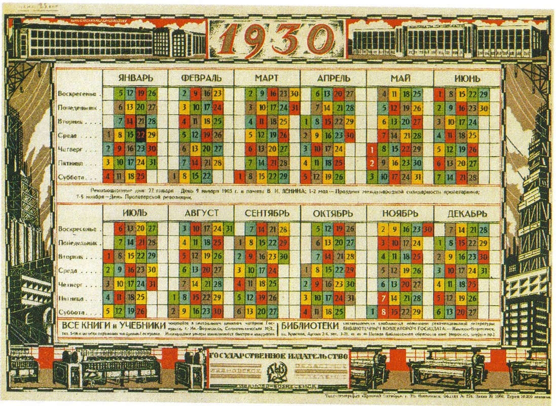 «Непрерывный» календарь 1930 года
