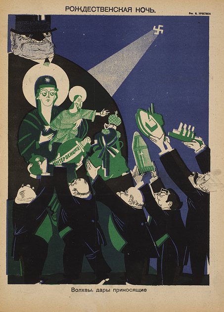«Рождественская ночь», иллюстрация Константина Урбетиса, 1920-е годы