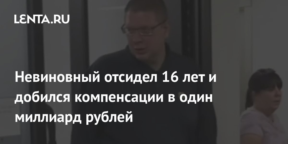 Что делать,если посадили невиновного человека, а настоящий убийца на свободе? - ugooff.ru