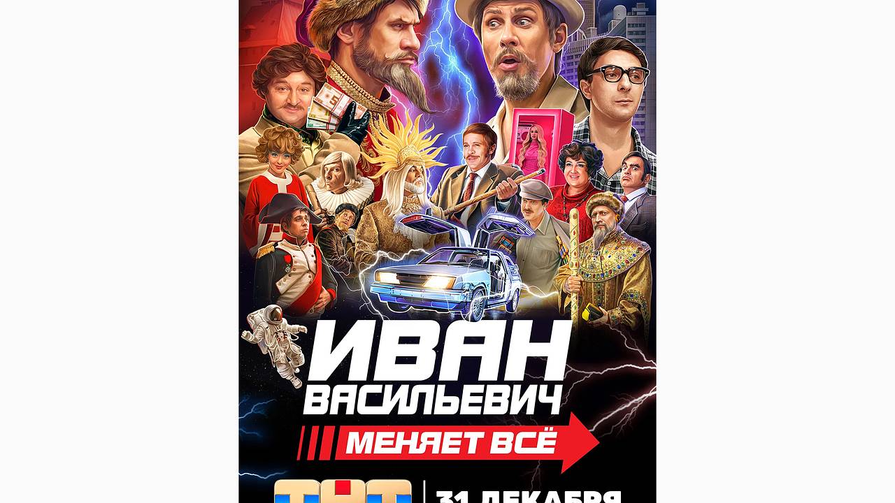 Киркорова убрали с постера комедии «Иван Васильевич меняет все»: Кино:  Культура: Lenta.ru