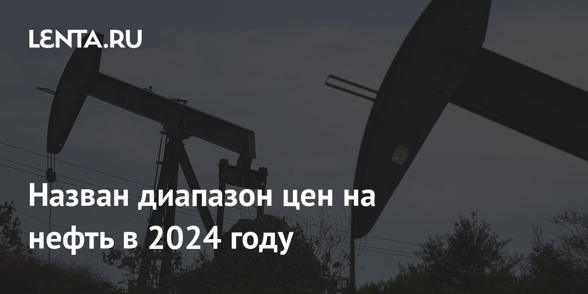 Аналитики Уолл-стрит предсказали восстановление цен на нефть в году | РБК Инвестиции