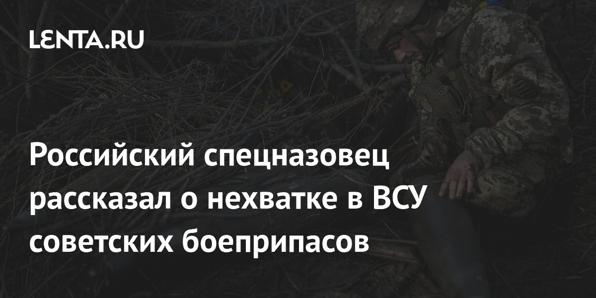 A Russian special forces soldier spoke about the shortage of Soviet ...