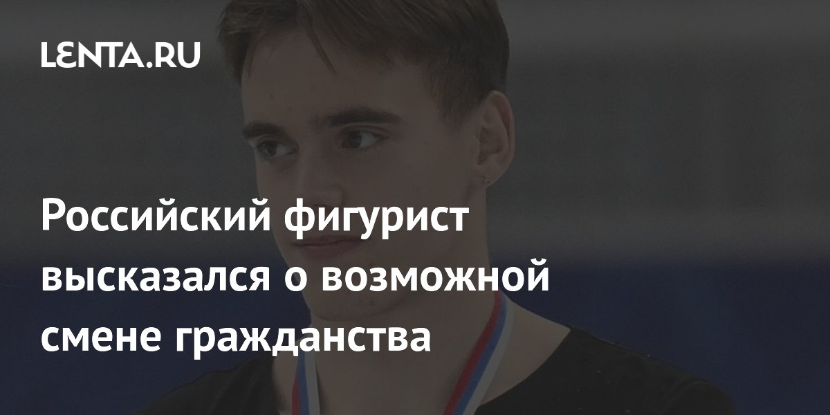 Спортсмены сменившие гражданство