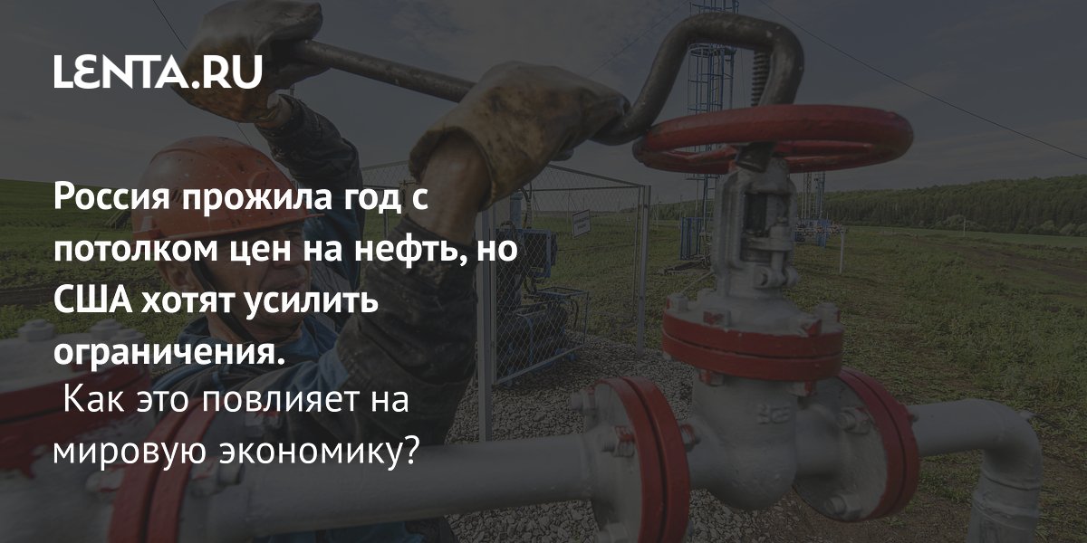 Потолок цен на нефть