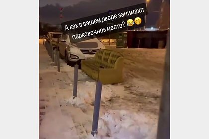 Россиянин нашел необычный способ занять парковочное место