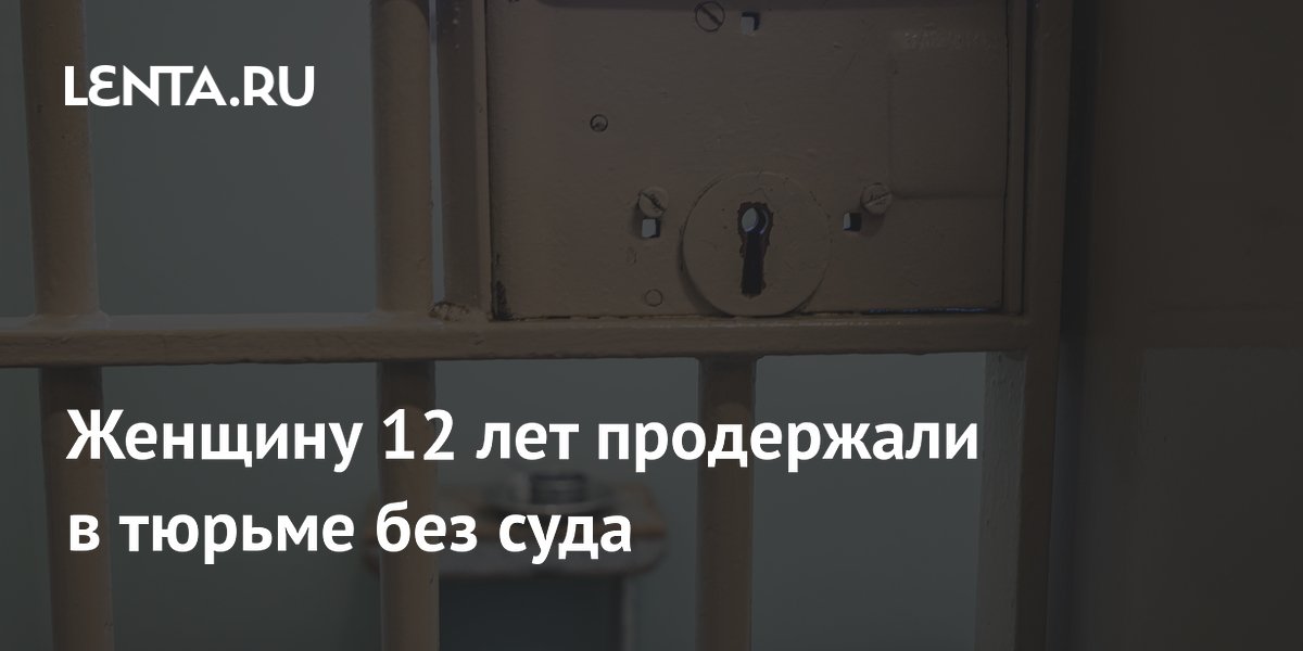 за что могут дать 12 лет тюрьмы