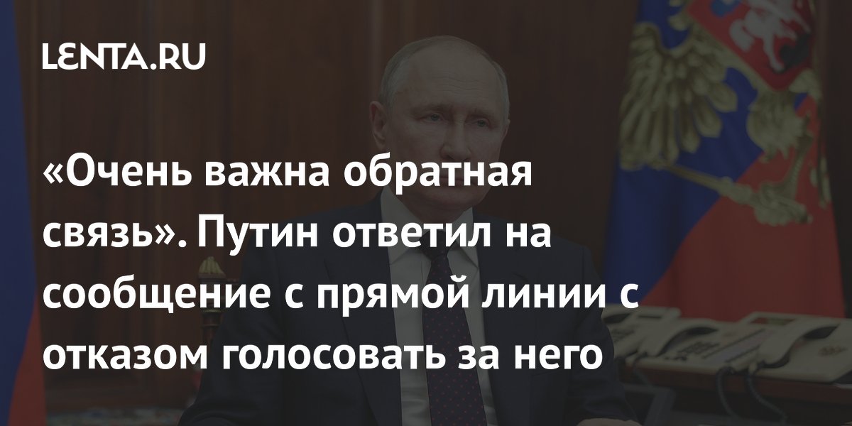 Смс на экране прямая линия с путиным