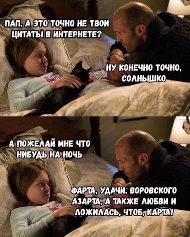 Цитаты Джейсона Стетхема