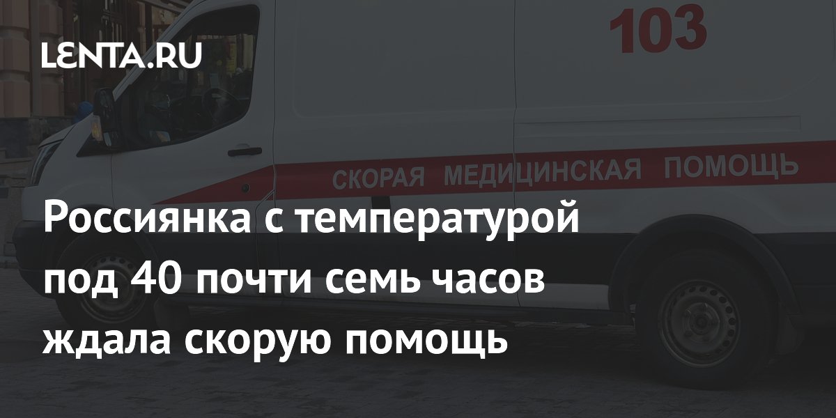 как снизить температуру. скорая при температуре 39. ртутный градусник 39 градусов. термометр медицинский 39 градусов. как сбить температуру у ребенка.