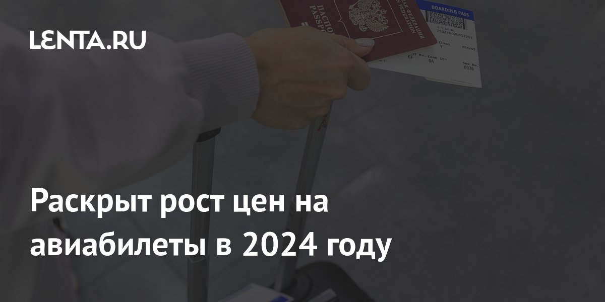 Рост цен на недвижимость в 2024