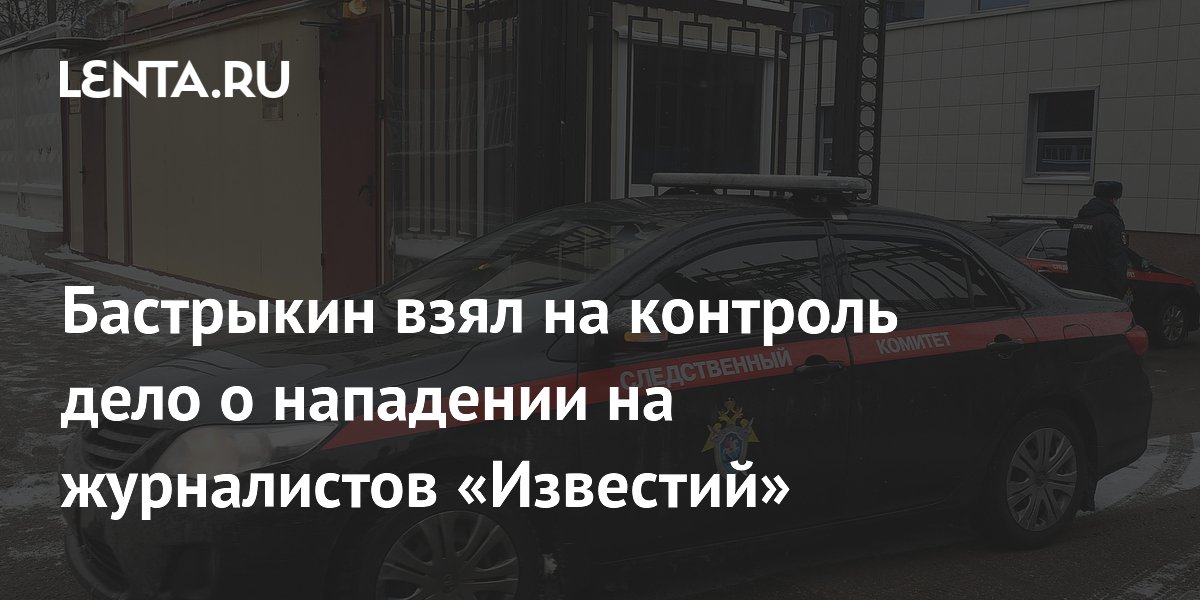 Взято на контроль расследование. Взято на контроль расследование. Расследование обстоятельств. Взято на контроль расследование. Взято на контроль расследование.