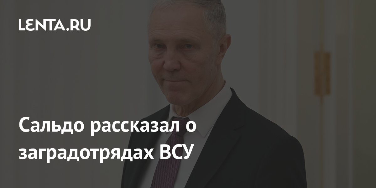 Заградотряд расстрелял всу