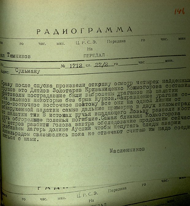 Радиограмма об обнаружении Игоря Дятлова и его товарищей
