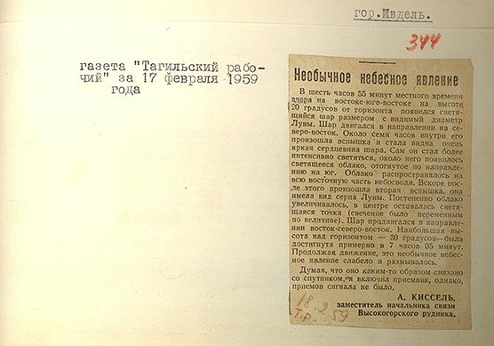 Описание загадочного небесного явления, данное одним из участников поисков группы Дятлова