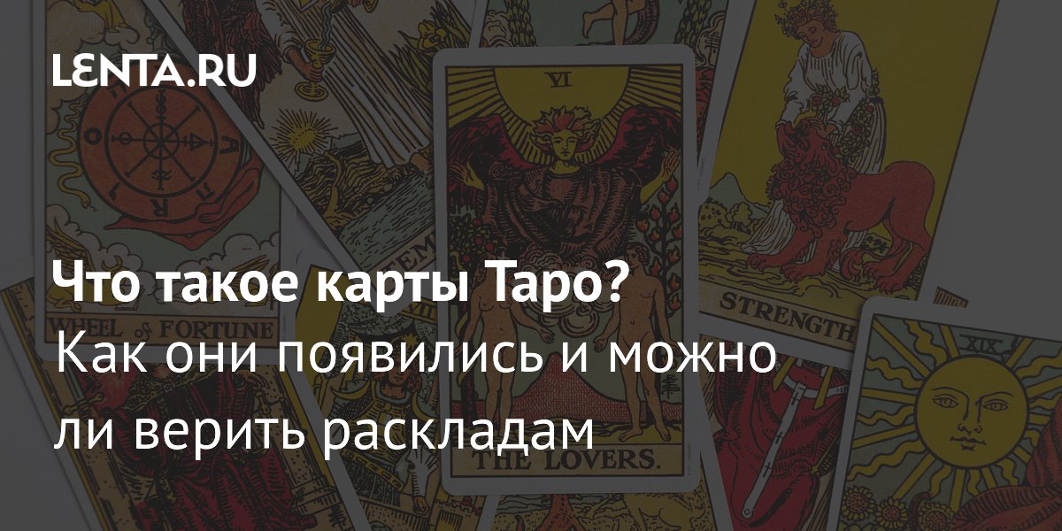 Правильные карты таро