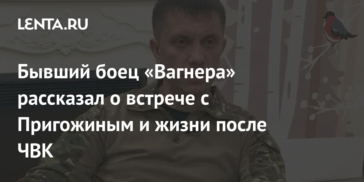 Евгений пригожин чвк вагенер. Бывший вагнер. Андрей медведев норвегия вагнер. Бывший вагнер. Лидер чвк вагнера.