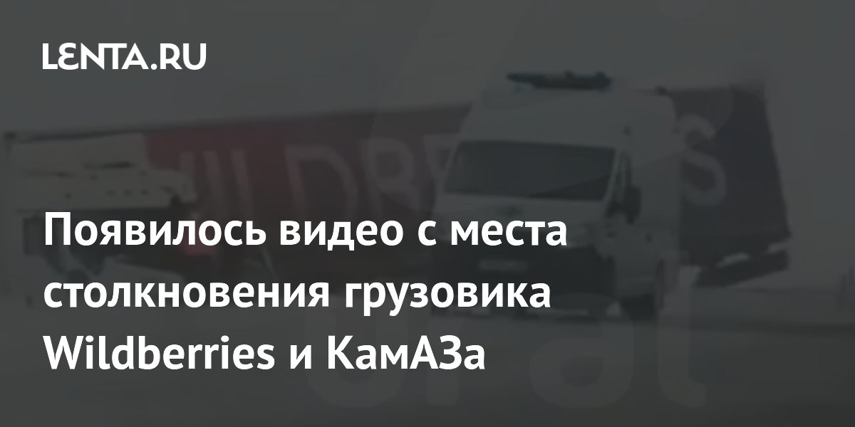 Видео: КамАЗ везет в кузове КамАЗ и буксирует КамАЗ с КамАЗом в кузове - Российская газета